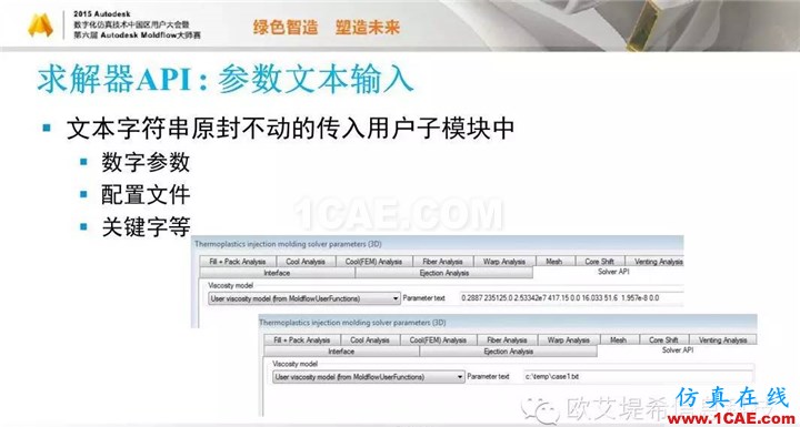 Moldflow 重大福利 快來領(lǐng)?。。?！ 高峰論壇演講PPT之五moldflow分析案例圖片26