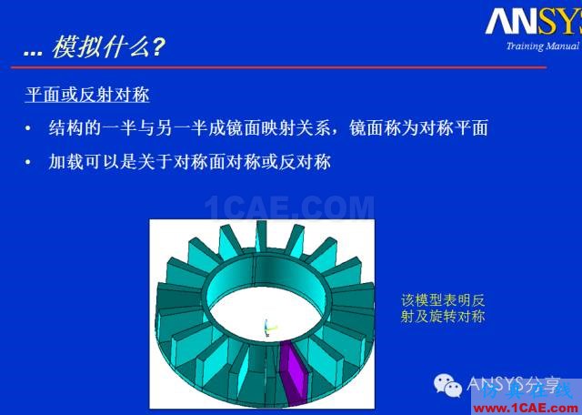 如何培養(yǎng)ANSYS分析思維ansys結構分析圖片14