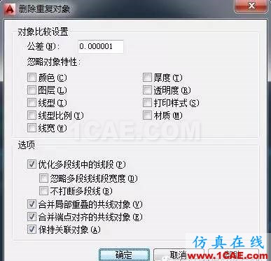 CAD中如何快速刪除多個重復(fù)疊加的圖元？【AutoCAD教程】AutoCAD應(yīng)用技術(shù)圖片4
