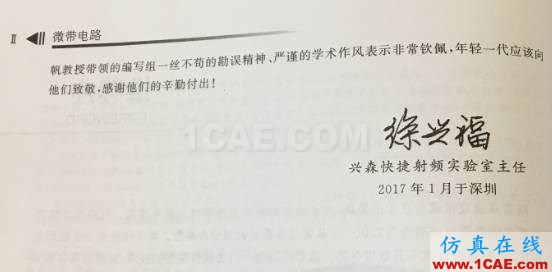 經(jīng)典流傳，權(quán)威再現(xiàn) | 微帶領(lǐng)域圣經(jīng)：清華大學(xué)《微帶電路》再版了！ansys hfss圖片7