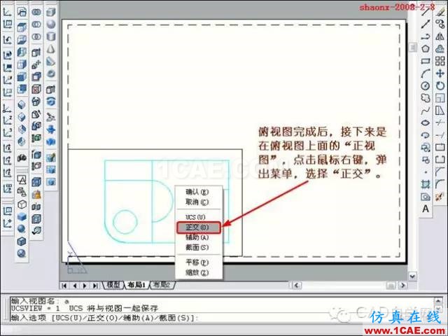 重磅推薦|AutoCAD三維實(shí)體投影三視圖教程！全程圖解！AutoCAD仿真分析圖片15