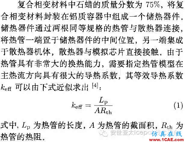 Icepak對復(fù)合相變材料進(jìn)行電子散熱模擬分析ansys分析圖片4