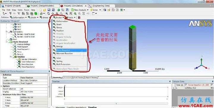 WORKEBCNH實(shí)例入門(支座反力)ansys分析案例圖片16