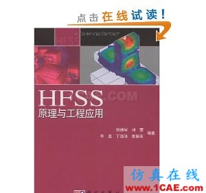 HFSS wbr圖書(shū) HFSS原理與工程應(yīng)用