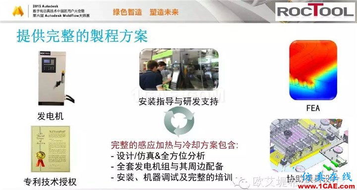 Moldflow 重大福利 快來領(lǐng)取?。?！ 高峰論壇演講PPT之六moldflow結(jié)果圖片6
