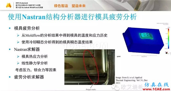 Moldflow 重大福利 快來領(lǐng)?。。?！ 高峰論壇演講PPT之五moldflow注塑分析圖片29