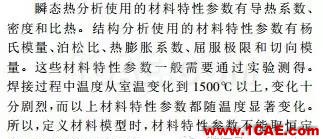 【干貨：理論+實(shí)例】焊接過程有限元分析ansys workbanch圖片5