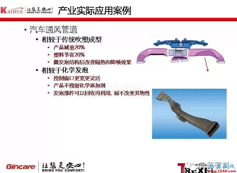 超臨界注塑發(fā)泡成型技術(shù)在汽車(chē)產(chǎn)業(yè)的應(yīng)用moldflow培訓(xùn)課程圖片11