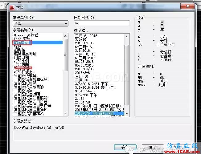 【AutoCAD教程】如何在cad圖紙中自動(dòng)插入文件保存日期、創(chuàng)建日期、打印日期等備注資料？AutoCAD技術(shù)圖片2
