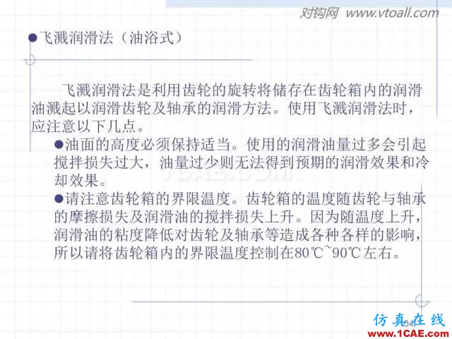 齒輪齒條的基本知識(shí)與應(yīng)用！115頁(yè)ppt值得細(xì)看！機(jī)械設(shè)計(jì)資料圖片104