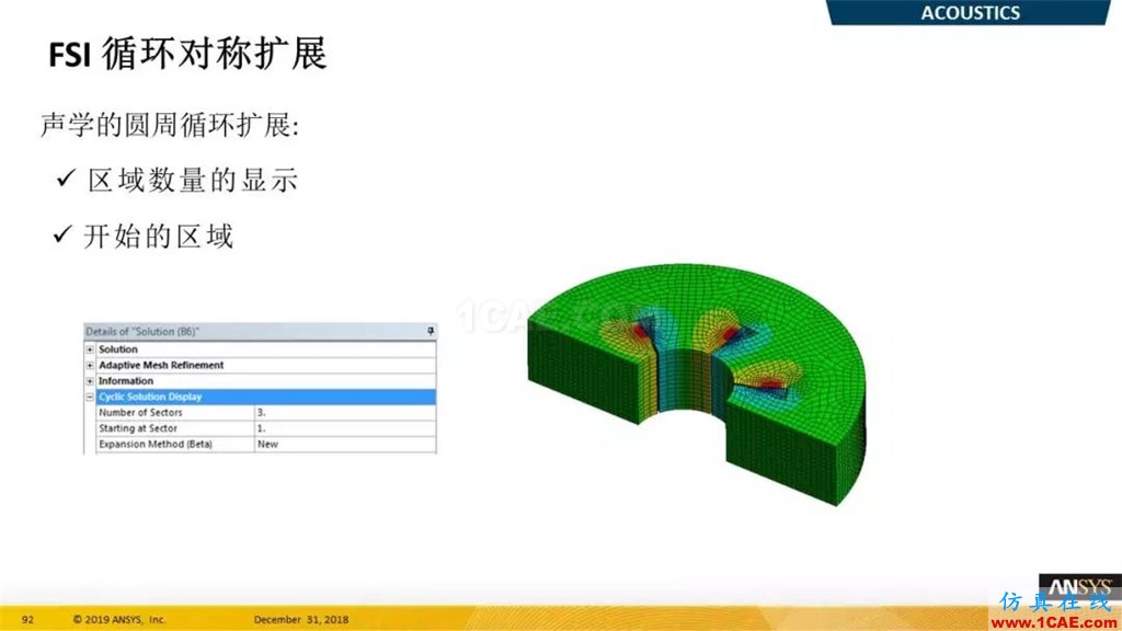 最新版本ANSYS 2019R1結(jié)構(gòu)新功能介紹(二)ansys workbanch圖片8