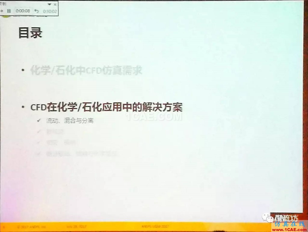 化學/石化工業(yè)中的流體仿真視頻(槍版)fluent培訓的效果圖片8