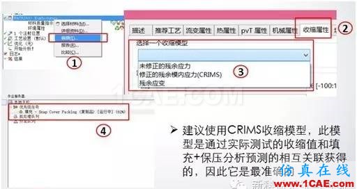 【干貨分享】Moldflow應(yīng)用常見(jiàn)問(wèn)題解答系列之二moldflow分析案例圖片9
