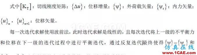 基于ANSYS 的核電廠安全殼結構的非線性有限元分析ansys結果圖片5