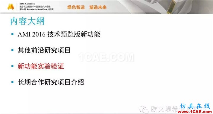 Moldflow 重大福利 快來領(lǐng)?。。。?高峰論壇演講PPT之五moldflow注塑分析圖片30