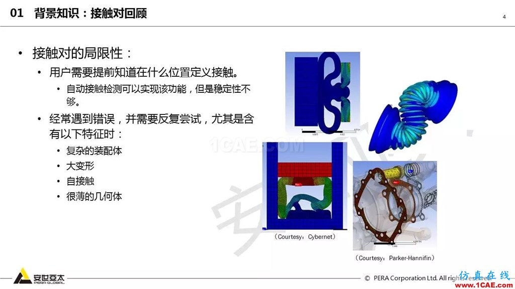 ansys General Contact在接觸定義中的運(yùn)用(44頁(yè)P(yáng)PT+視頻)ansys培訓(xùn)的效果圖片4