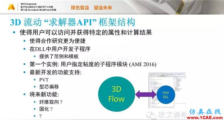 Moldflow 重大福利 快來領(lǐng)取?。?！ 高峰論壇演講PPT之五moldflow結(jié)果圖片24