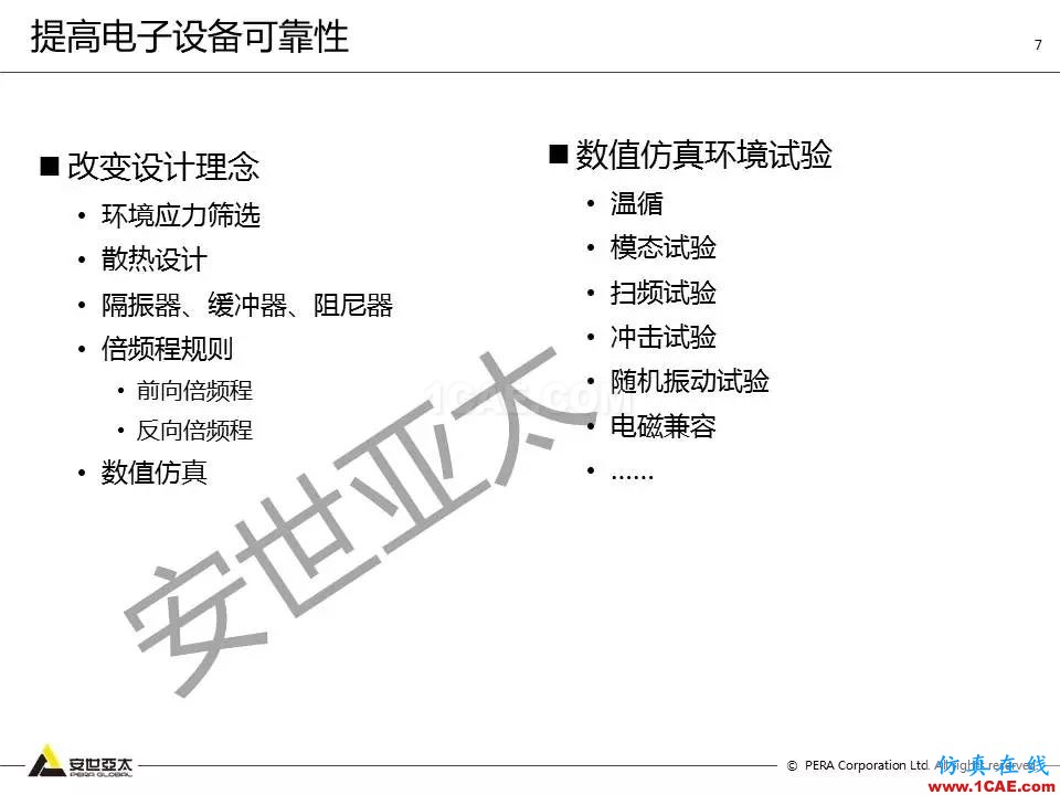 方案 | 電子設(shè)備仿真設(shè)計整體解決方案HFSS仿真分析圖片6