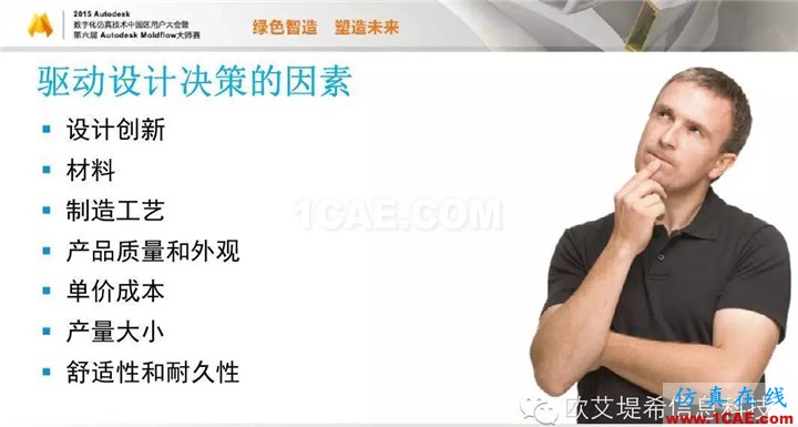 Moldflow 重大福利 快來(lái)領(lǐng)取?。?！ 高分論壇演講PPT之一moldflow仿真分析圖片17
