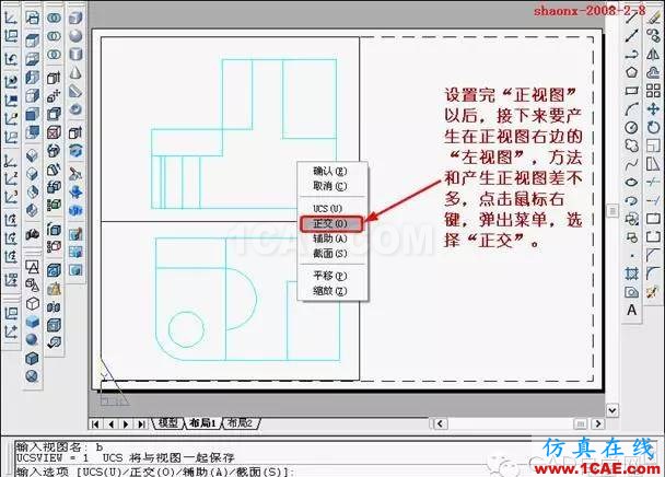 重磅推薦|AutoCAD三維實(shí)體投影三視圖教程！全程圖解！AutoCAD學(xué)習(xí)資料圖片19