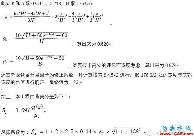 基于ANSYS的多管式鋼內(nèi)筒煙囪有限元分析【轉(zhuǎn)發(fā)】ansys培訓課程圖片4