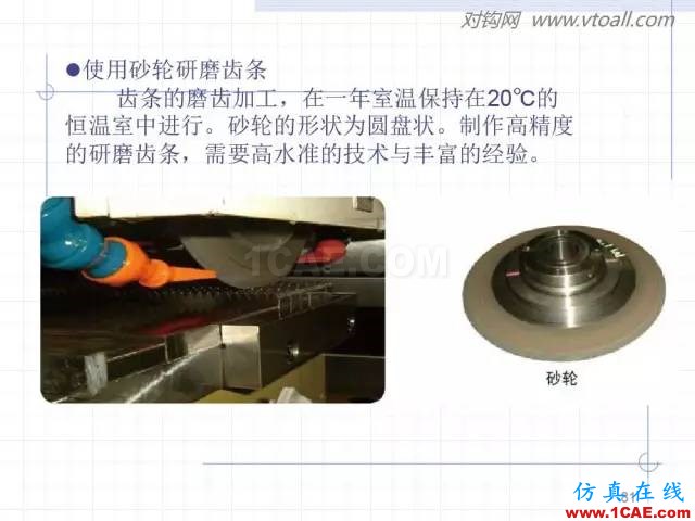 齒輪齒條的基本知識(shí)與應(yīng)用！115頁(yè)ppt值得細(xì)看！機(jī)械設(shè)計(jì)資料圖片81