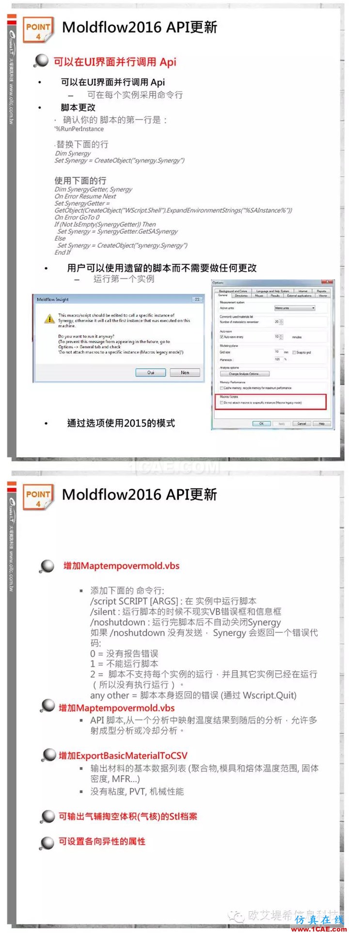 Moldflow?二次開(kāi)發(fā)API應(yīng)用說(shuō)明moldflow分析案例圖片2