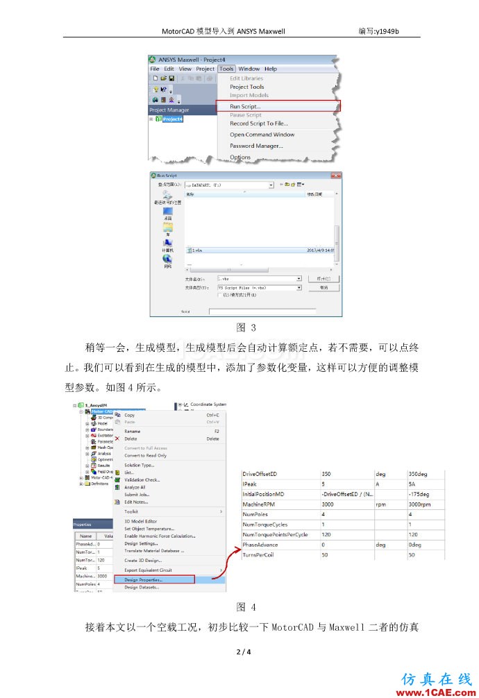 MotorCAD模型導(dǎo)入到ANSYS Maxwell MotorCAD模型導(dǎo)入到ANSYS Maxwell