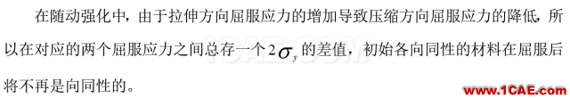 ANSYS彈塑性分析簡介與實例詳解ansys培訓(xùn)課程圖片4