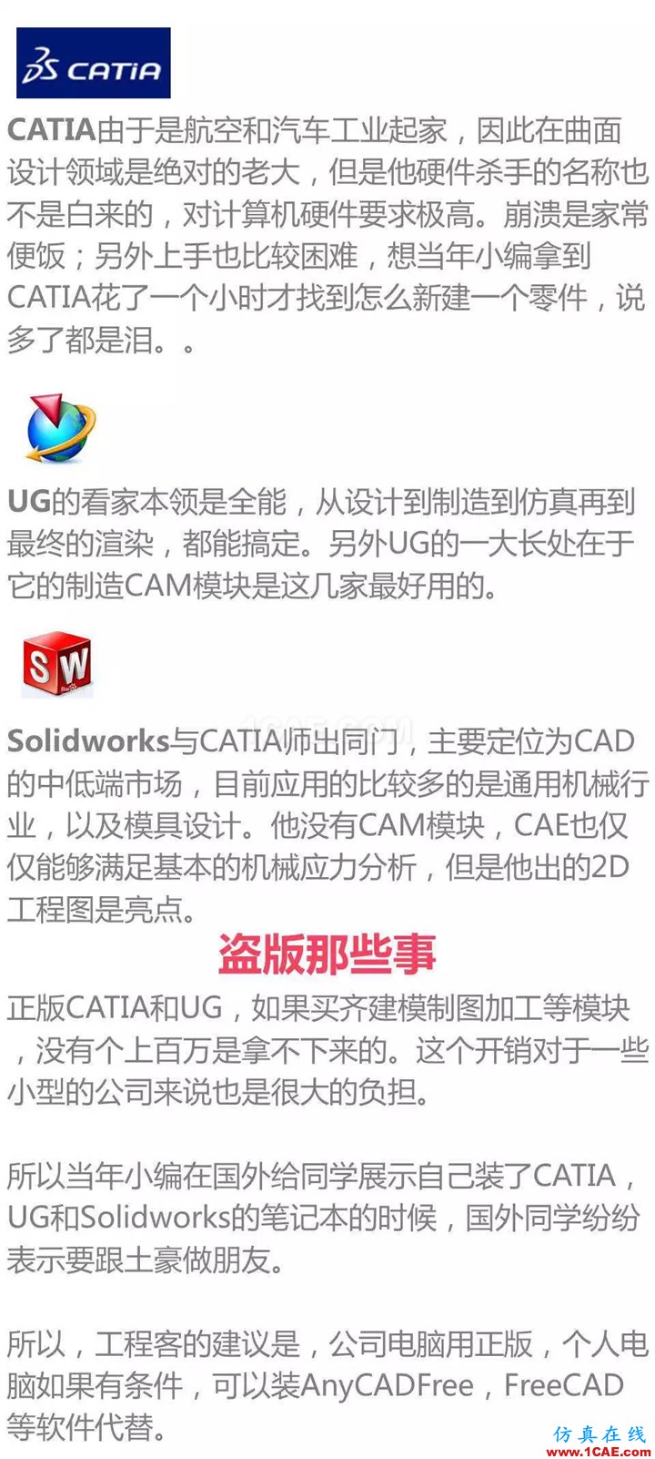 用CATIA還是UG，這是個(gè)問(wèn)題 | 存干貨Catia分析圖片7