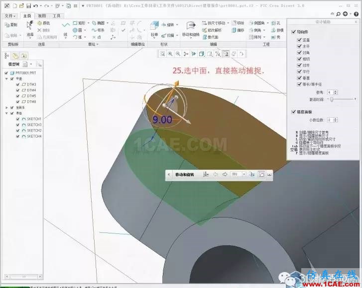 Creo3.0 Direct建模操作簡要教程pro/e產(chǎn)品設(shè)計圖片27