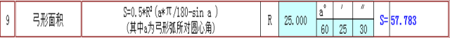 快接收，工程常用的各種圖形計(jì)算公式都在這了！AutoCAD學(xué)習(xí)資料圖片9