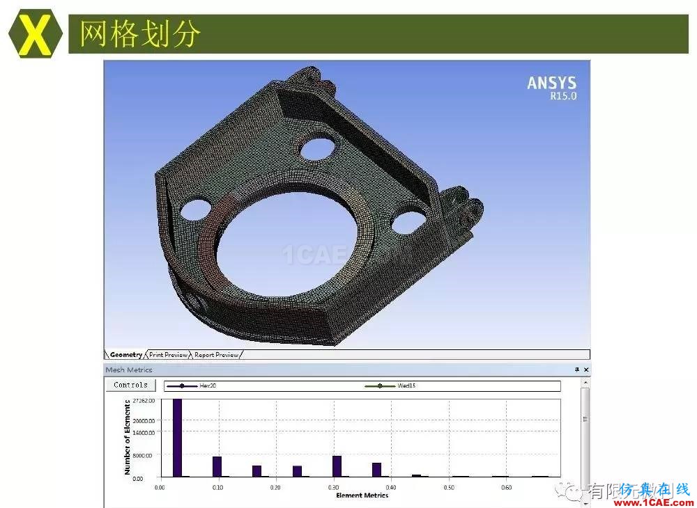 【有限元培訓四】ANSYS-Workbench結(jié)構(gòu)靜力分析&模態(tài)分析ansys結(jié)果圖片36