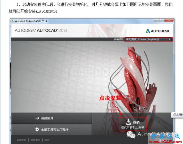 AutoCAD2014安裝包地址及詳細安裝步驟【AutoCAD教程】AutoCAD分析圖片3