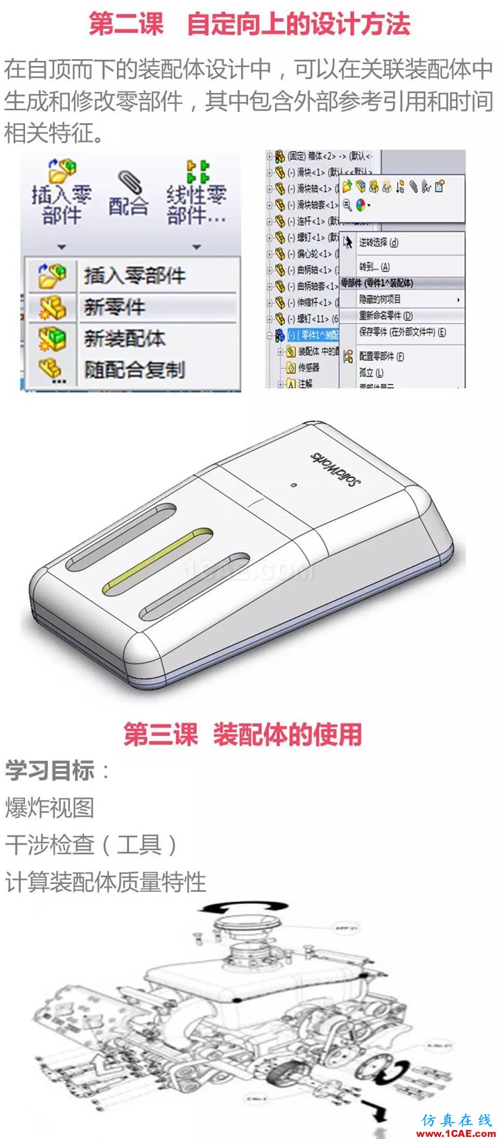 Solidworks CSWA培訓(xùn)(下) | 存干貨solidworks仿真分析圖片9