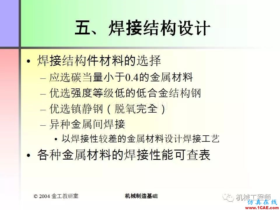 【專業(yè)積累】100頁(yè)P(yáng)PT，全面了解焊接工藝機(jī)械設(shè)計(jì)圖例圖片71