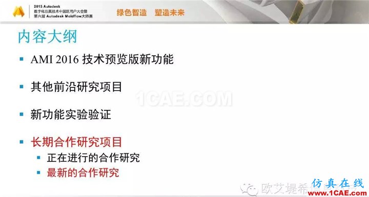Moldflow 重大福利 快來領(lǐng)?。。。?高峰論壇演講PPT之五moldflow注塑分析圖片58