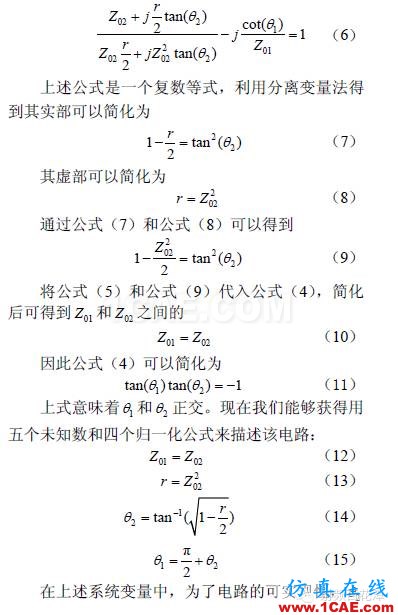 77GHz 毫米波雷達功分器設計HFSS培訓課程圖片4