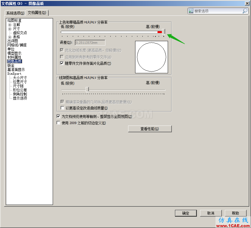 Ansys workbench、SolidWorks的3D模型邊緣粗糙、有鋸齒圖形線條精度差怎么解決?ansys分析圖片2