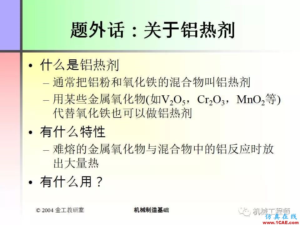 【專業(yè)積累】100頁(yè)P(yáng)PT，全面了解焊接工藝機(jī)械設(shè)計(jì)案例圖片54