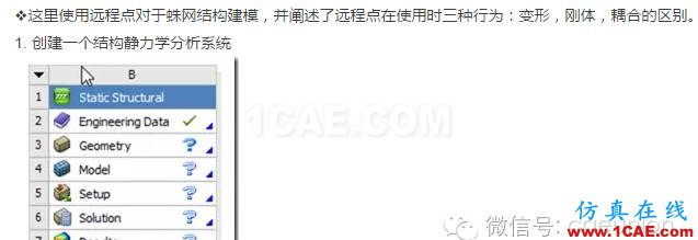 1_14785960648413.png 在WORKBENCH中進行蛛網(wǎng)結(jié)構(gòu)的創(chuàng)建ansys workbanch圖片2