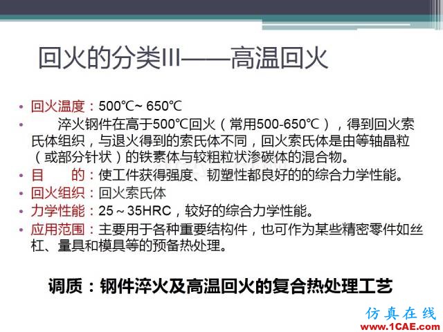 熱處理基礎(chǔ)知識(shí)，寫(xiě)的太好了機(jī)械設(shè)計(jì)圖片46
