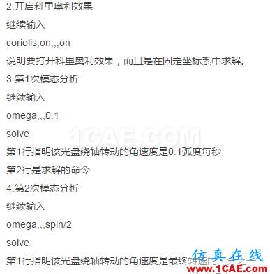 1_14812661722986.png ANSYS經(jīng)典界面對光盤轉(zhuǎn)子動力學(xué)分析ansys圖片8