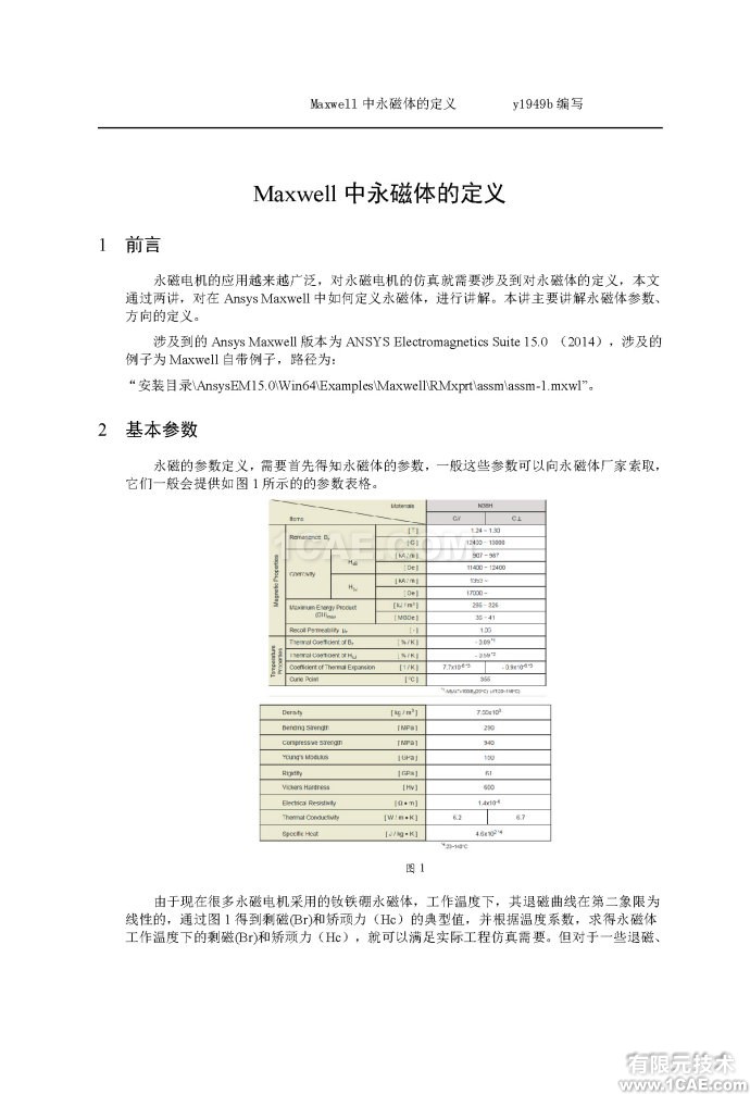 Maxwell中永磁體的定義