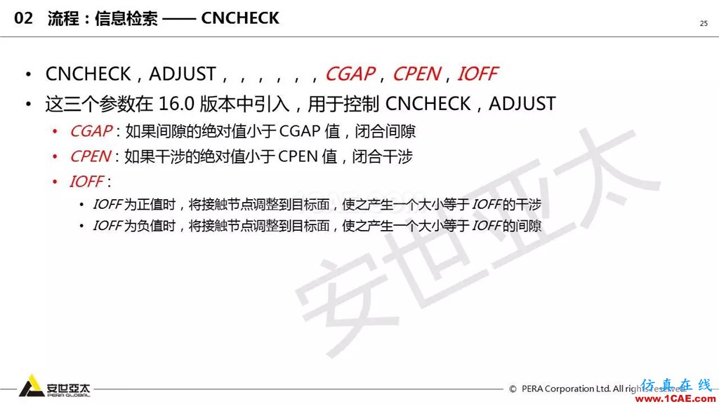 ansys General Contact在接觸定義中的運(yùn)用(44頁(yè)P(yáng)PT+視頻)ansys圖片25