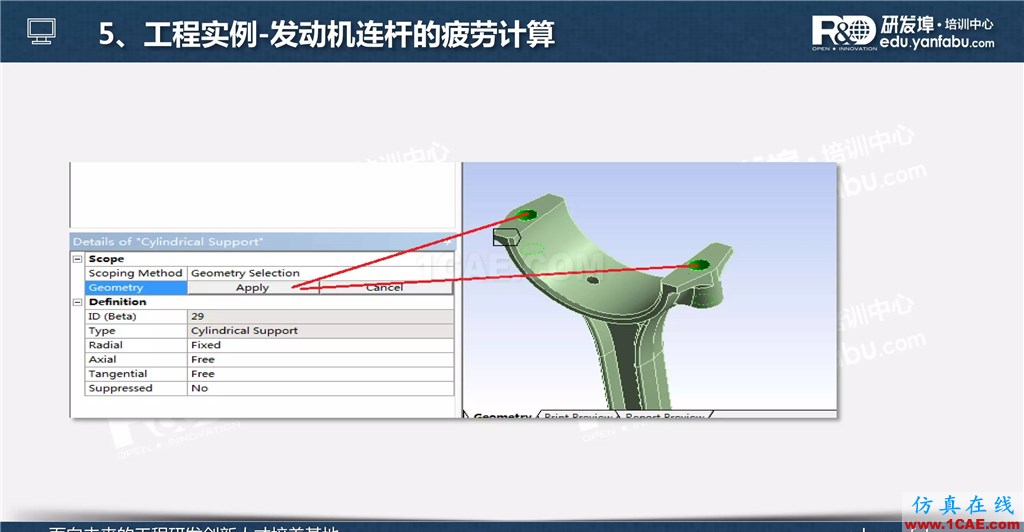 一個PPT讓你搞懂Ansys Workbench疲勞分析應(yīng)用ansys仿真分析圖片22