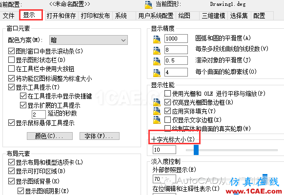 如何調(diào)整autocad十字光標的大小AutoCAD培訓教程圖片7