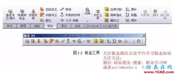 solidWorks?鈑金零件設(shè)計教程之一，必須的收藏！solidworks simulation分析案例圖片2