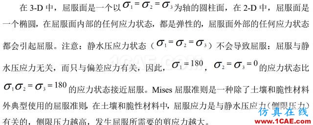 ANSYS彈塑性分析簡介與實例詳解ansys培訓(xùn)課程圖片2