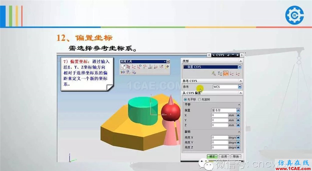 UG常用工具使用詳解，數(shù)控人都喜歡【多圖】ug設(shè)計技術(shù)圖片70